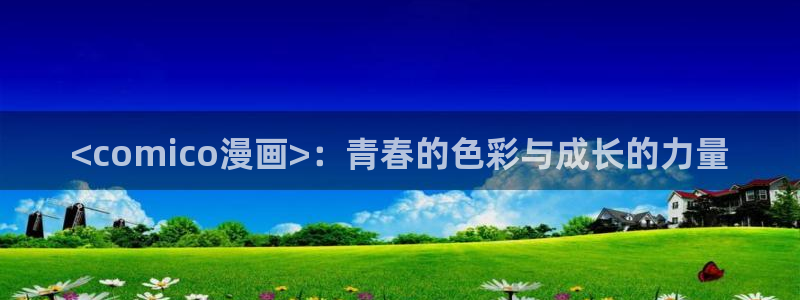 虫虫漫画页面免费漫画在线观看