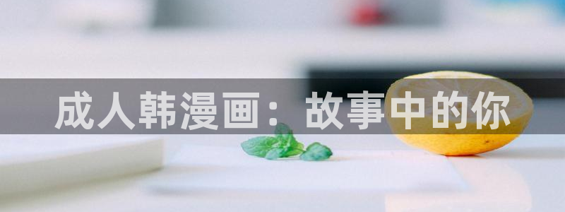 虫虫漫画未删减