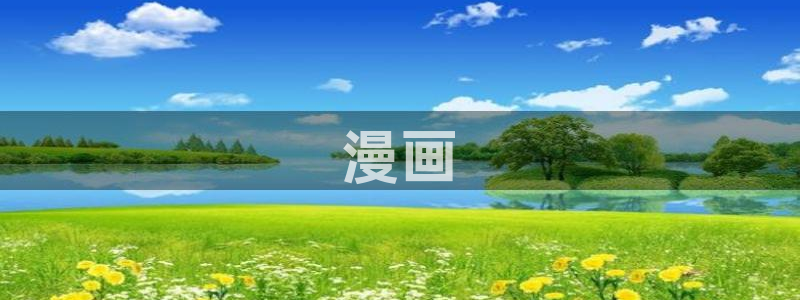虫虫漫画免费漫画在线