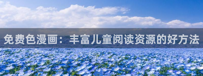 汗汗虫虫漫画免费阅读看漫