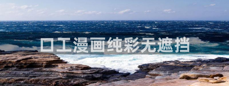 ,虫虫漫画