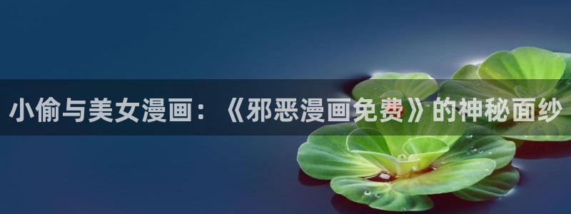 虫虫漫画网站入口免费阅读漫画