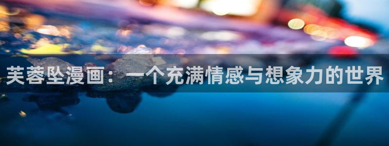虫虫漫画在线阅读免费漫画入口
