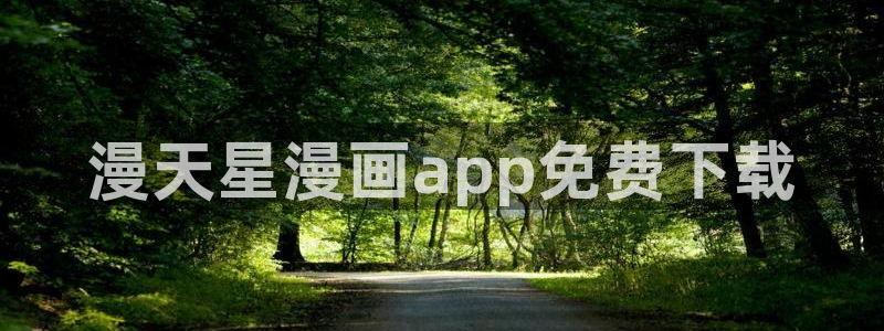 虫虫漫画收藏
